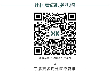 出国就医,海外医疗,出国看病服务机构,出国看病,跨境医疗